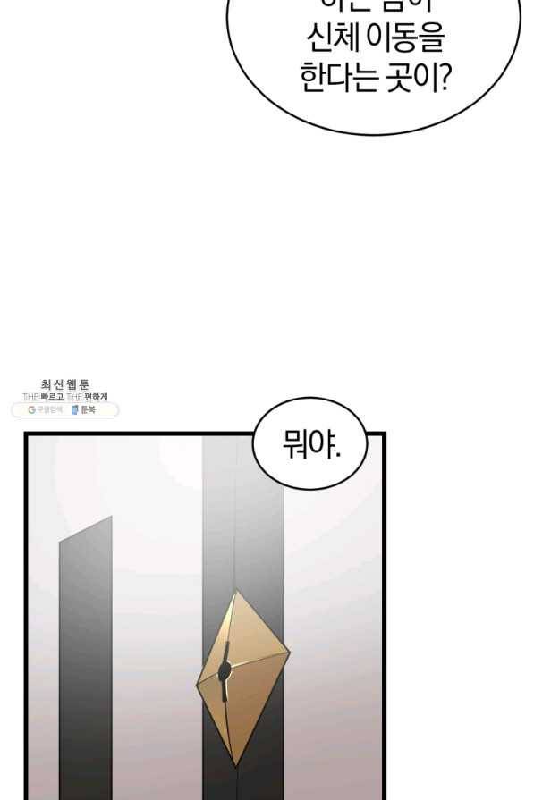 던전 마제스티 114화 28