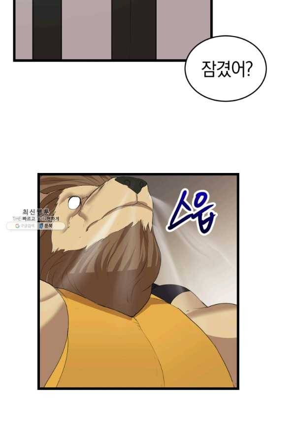 던전 마제스티 114화 29