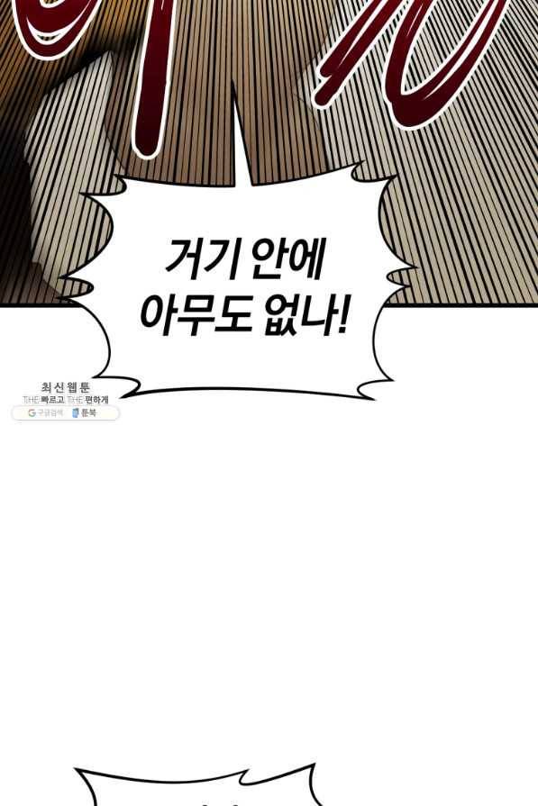 던전 마제스티 114화 31