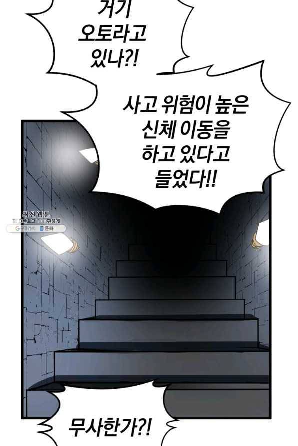 던전 마제스티 114화 32
