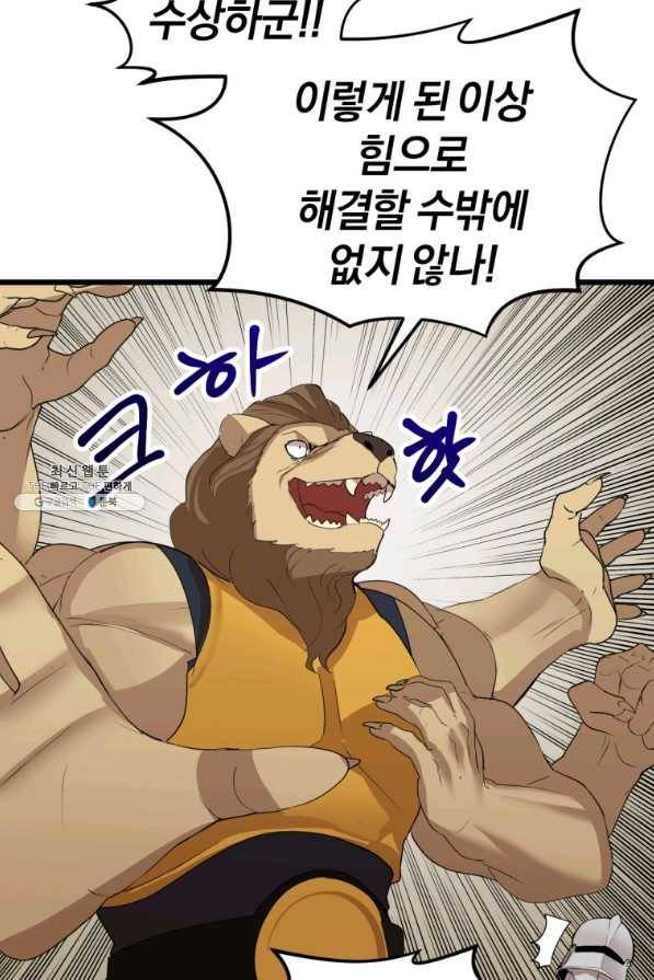 던전 마제스티 114화 35