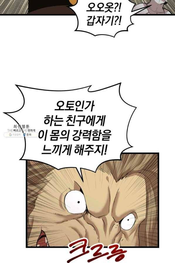 던전 마제스티 114화 36