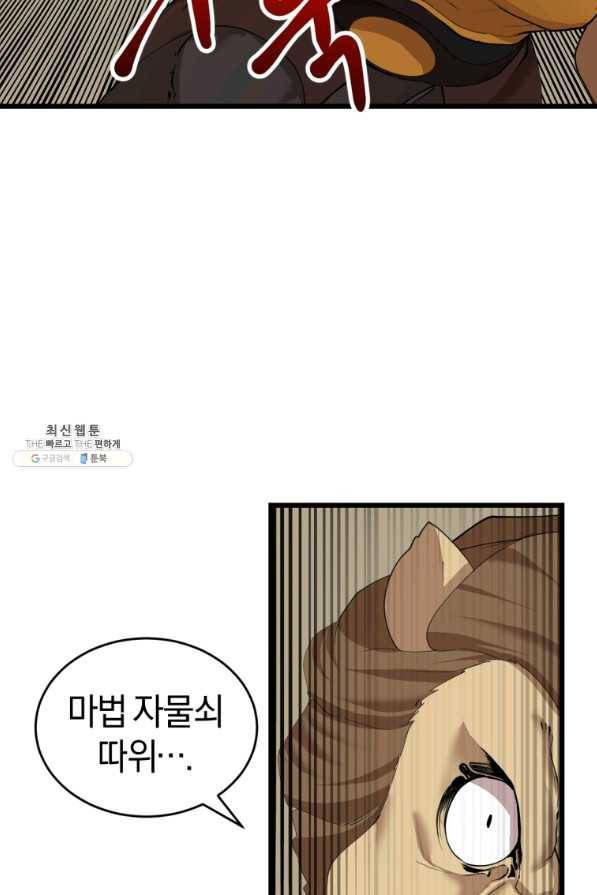 던전 마제스티 114화 38