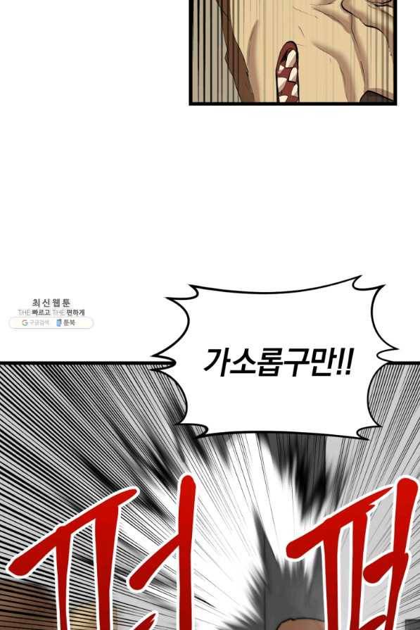 던전 마제스티 114화 39