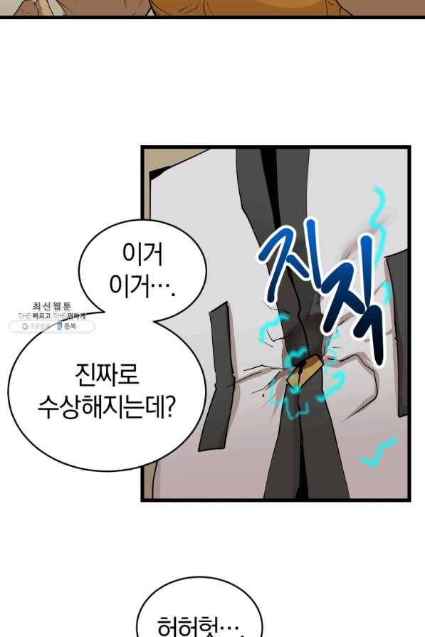던전 마제스티 114화 42