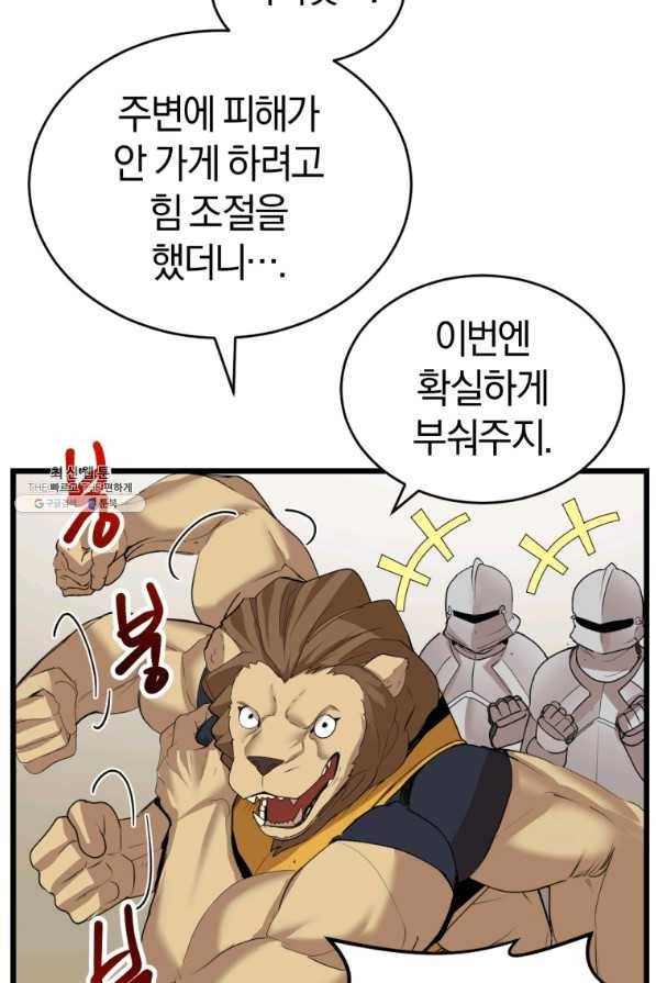 던전 마제스티 114화 43