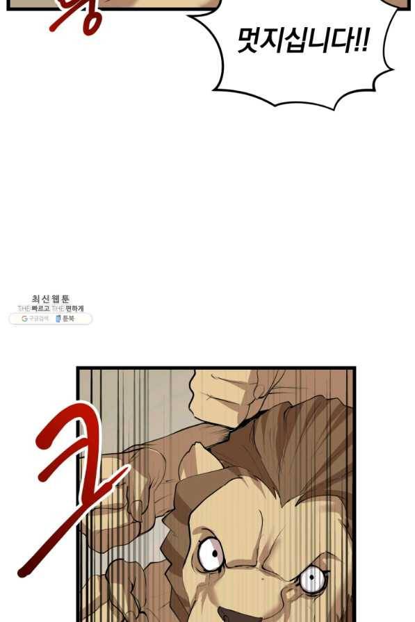 던전 마제스티 114화 44