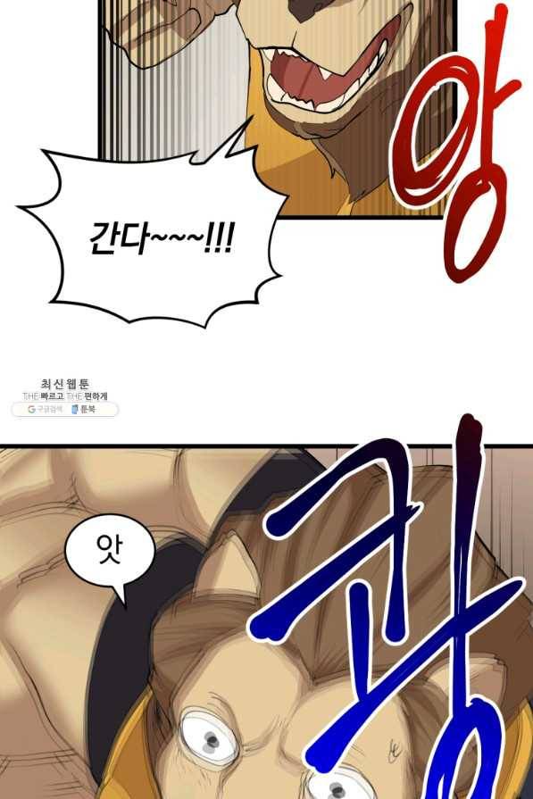 던전 마제스티 114화 45
