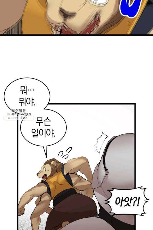 던전 마제스티 114화 46