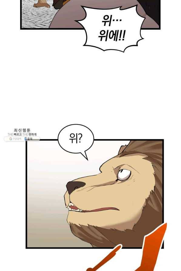 던전 마제스티 114화 47