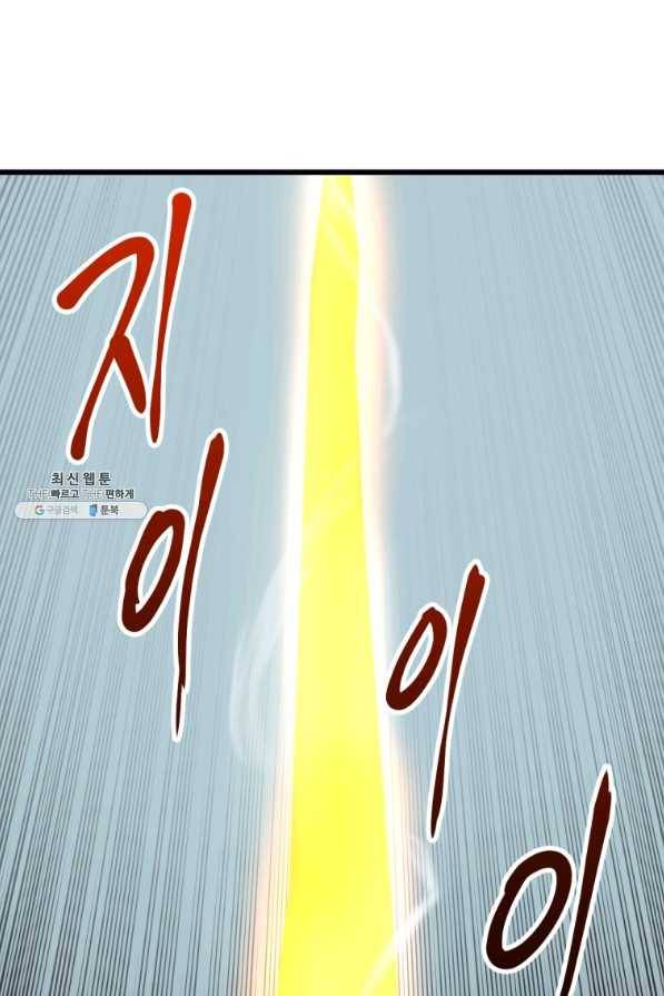 던전 마제스티 114화 50