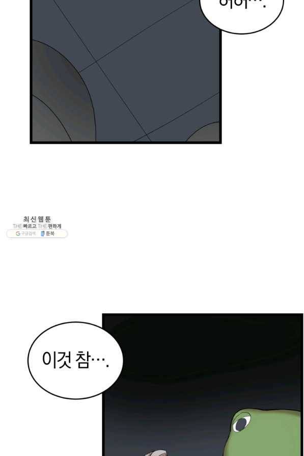 던전 마제스티 114화 58
