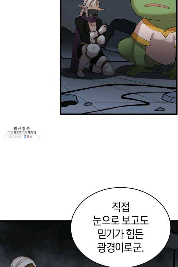 던전 마제스티 114화 59