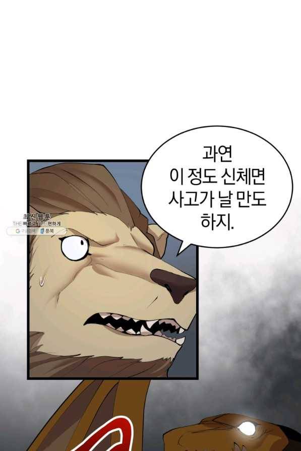 던전 마제스티 114화 61