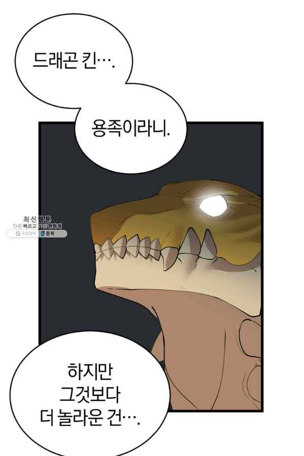 던전 마제스티 114화 63