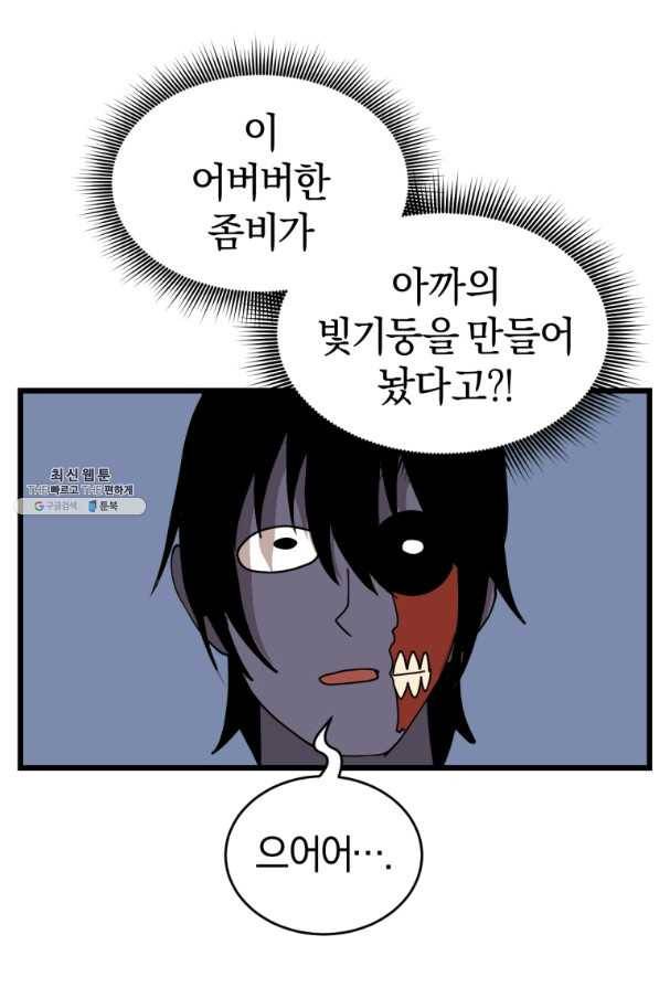던전 마제스티 114화 66