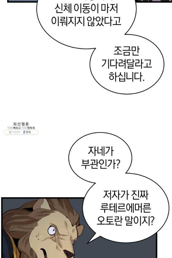 던전 마제스티 114화 68