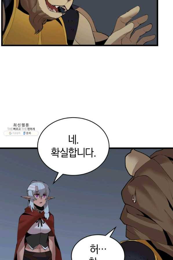 던전 마제스티 114화 69