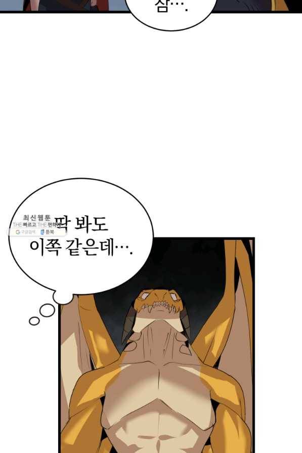 던전 마제스티 114화 70