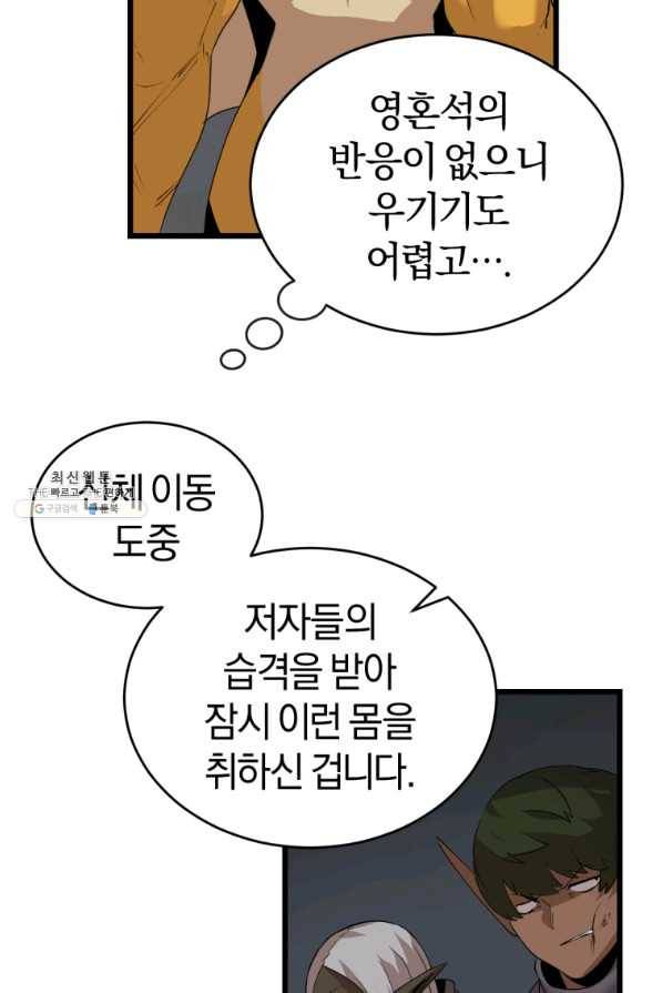 던전 마제스티 114화 71