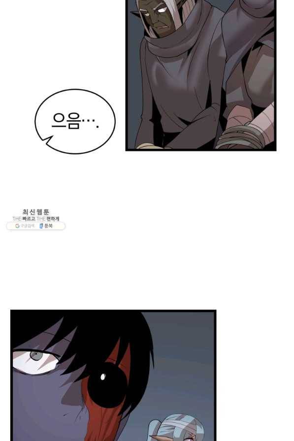 던전 마제스티 114화 72