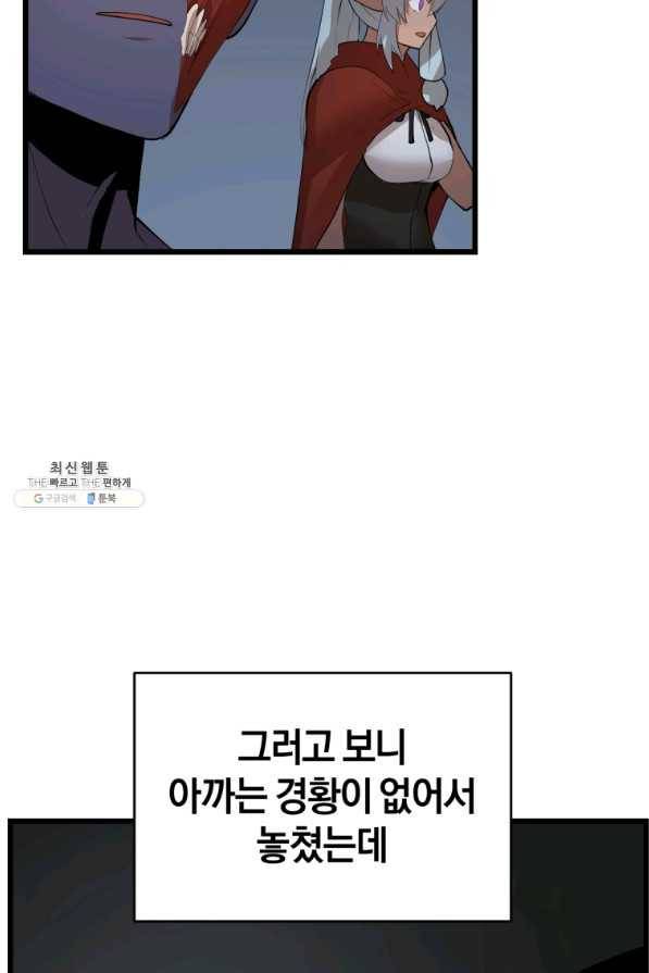 던전 마제스티 114화 73