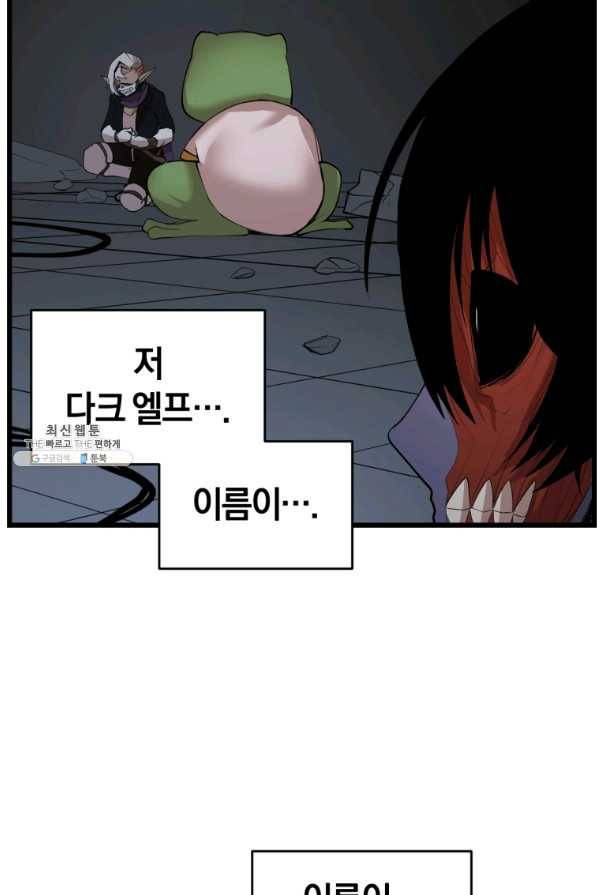 던전 마제스티 114화 74
