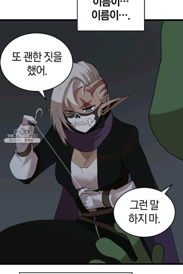 던전 마제스티 114화 75