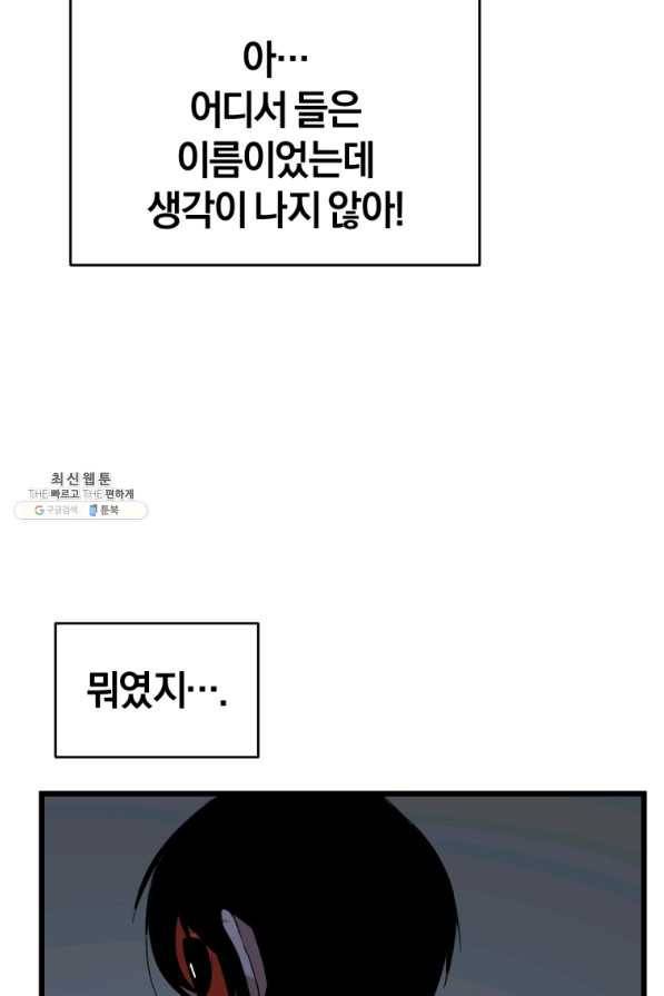 던전 마제스티 114화 76