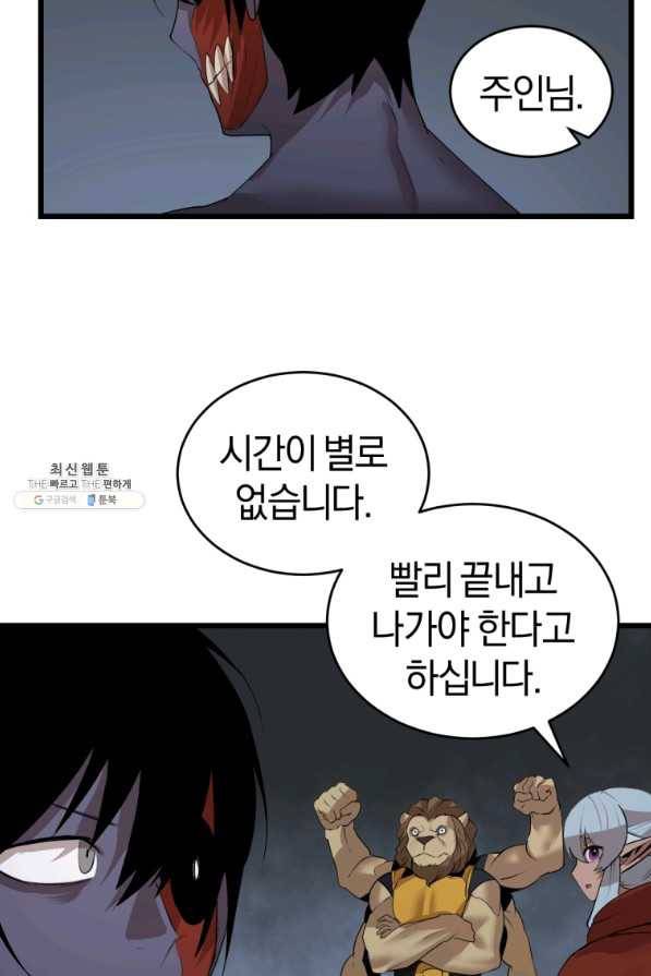 던전 마제스티 114화 77