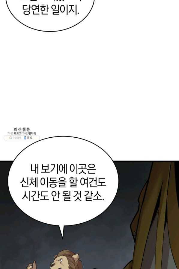 던전 마제스티 114화 79