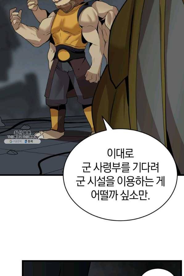 던전 마제스티 114화 80