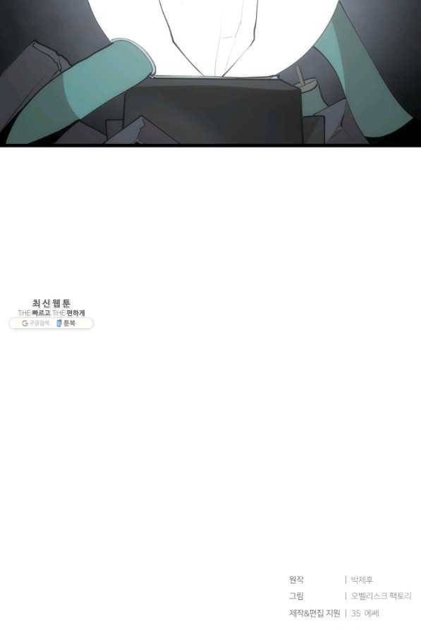 던전 마제스티 114화 83