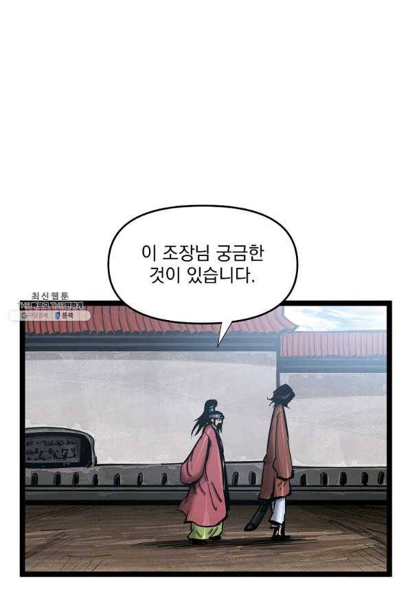 무인이곽 68화 1