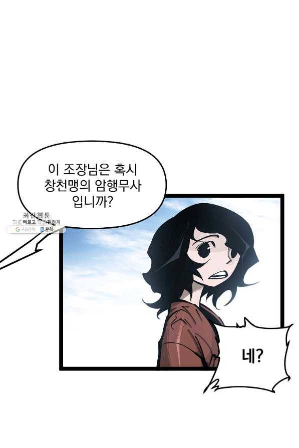 무인이곽 68화 2