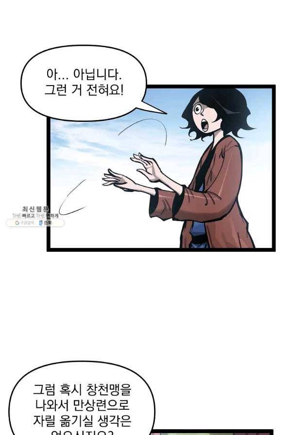 무인이곽 68화 3