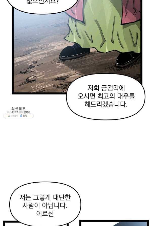 무인이곽 68화 4
