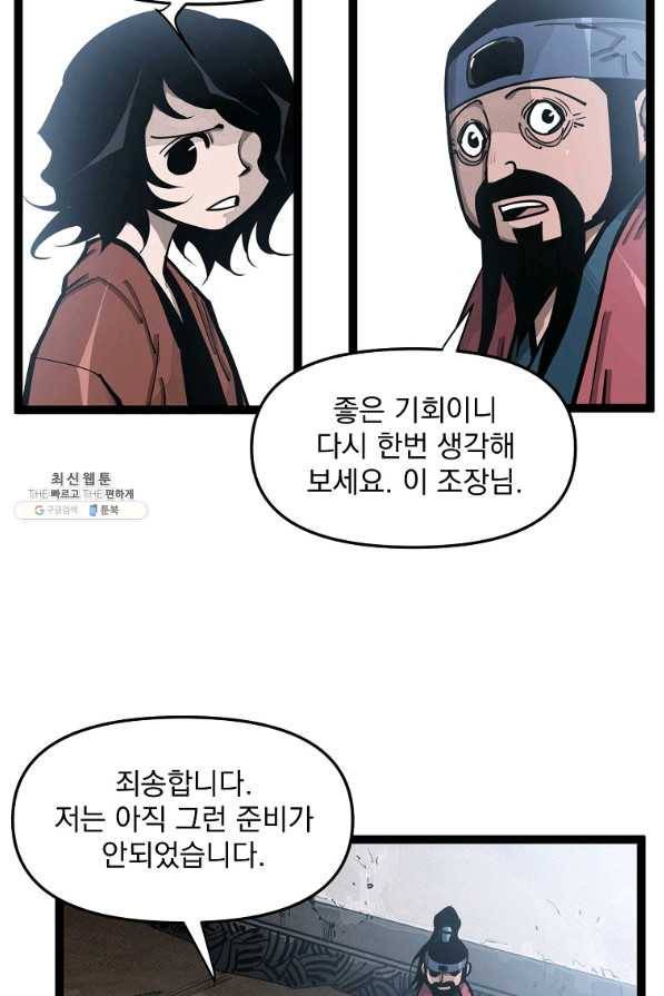 무인이곽 68화 5