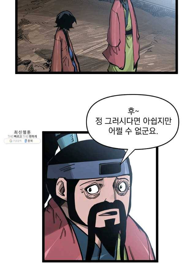무인이곽 68화 6
