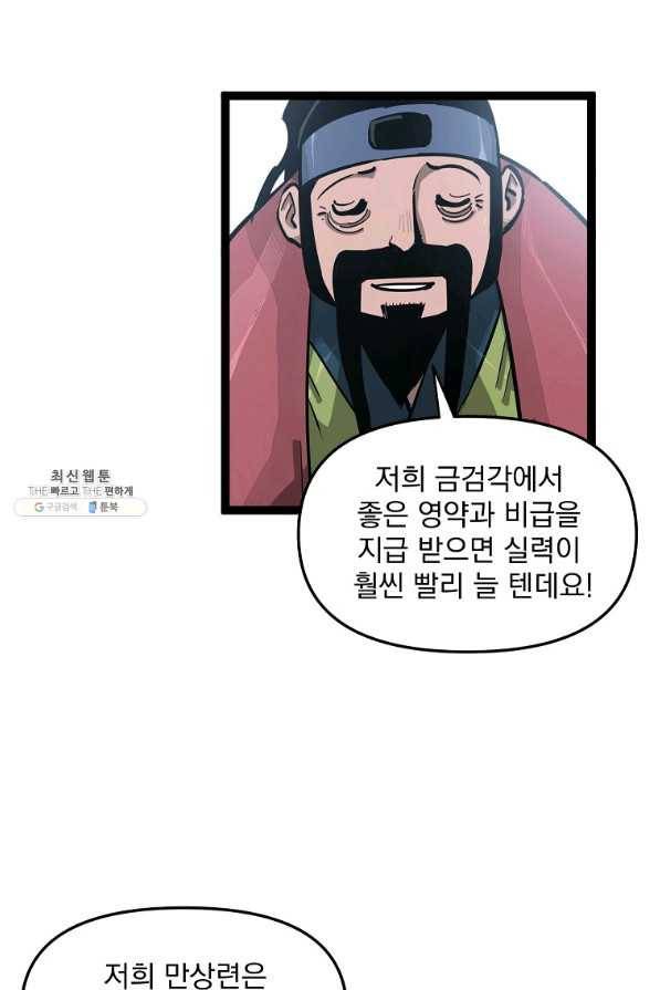 무인이곽 68화 7