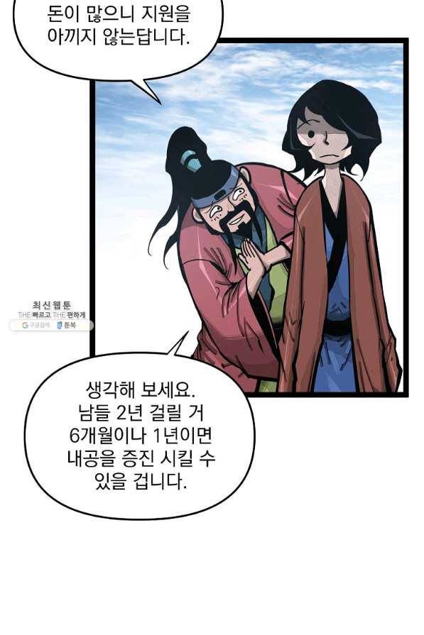 무인이곽 68화 8