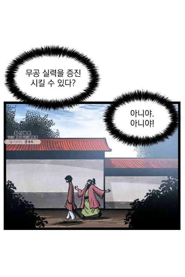 무인이곽 68화 9