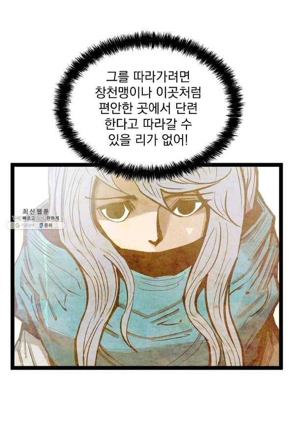 무인이곽 68화 10
