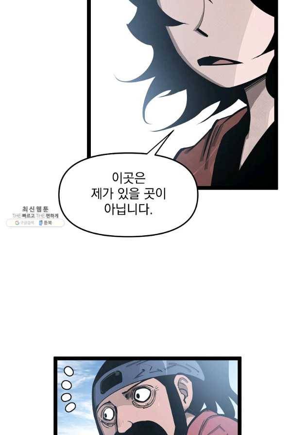 무인이곽 68화 13