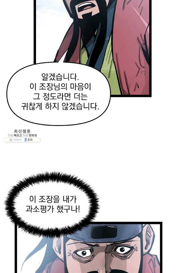 무인이곽 68화 14