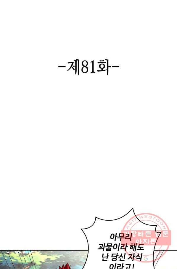 론의 지배자: 회귀하여 세상을 삼키다 81화 2