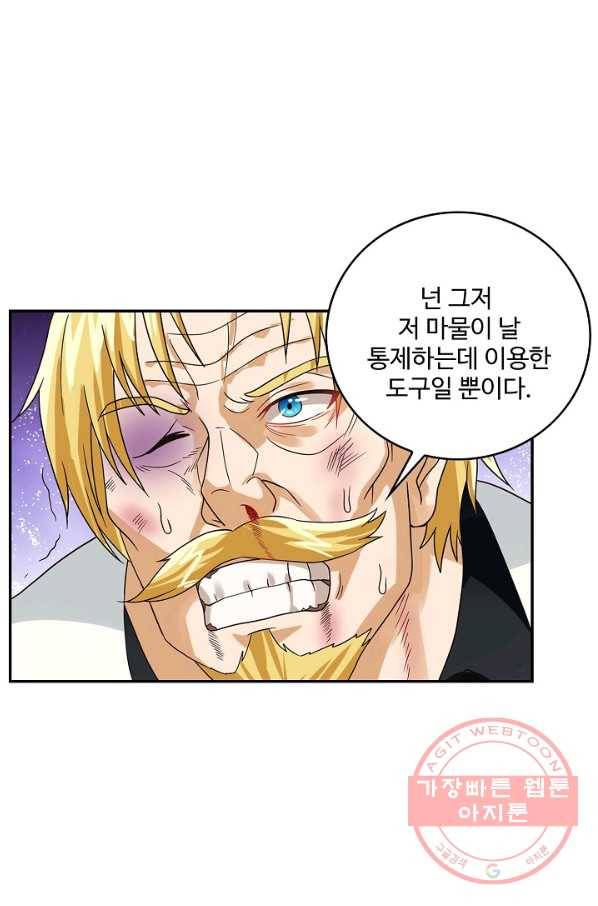 론의 지배자: 회귀하여 세상을 삼키다 81화 5