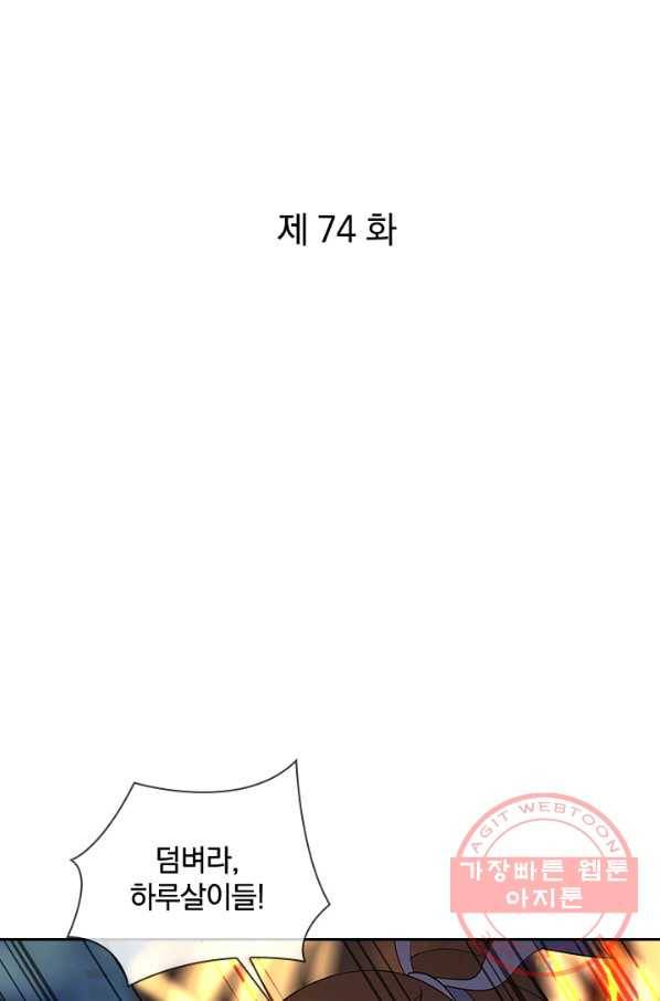 절세전혼 74화 1