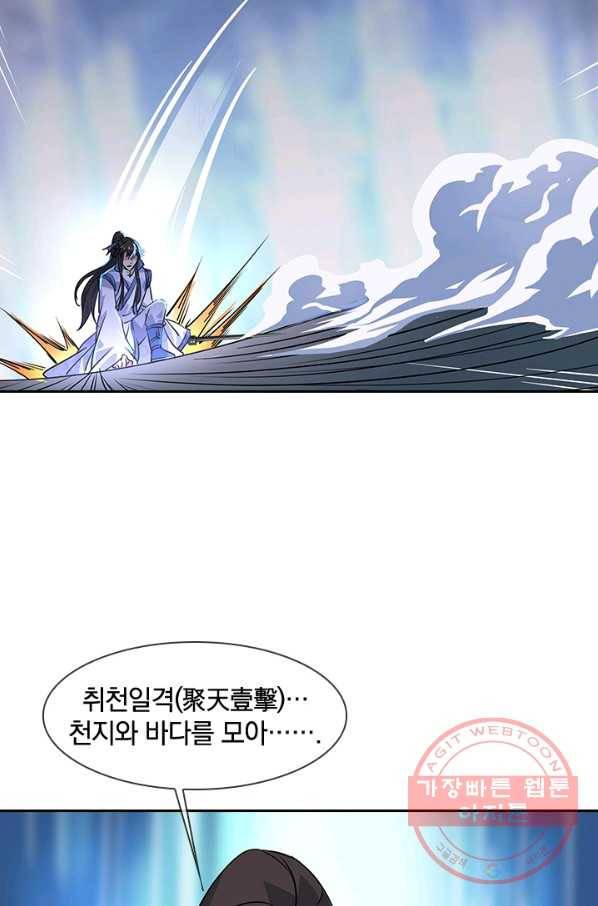 절세전혼 74화 33