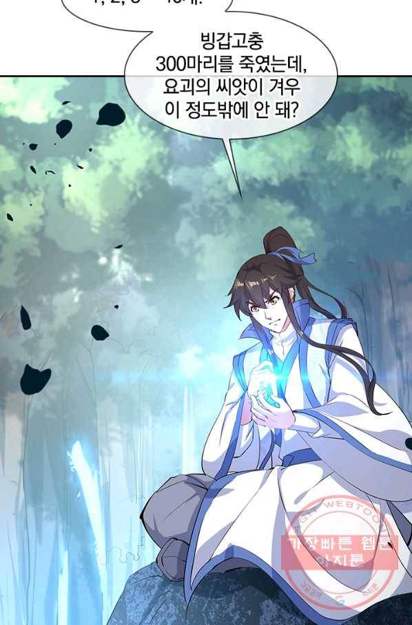 절세전혼 74화 55
